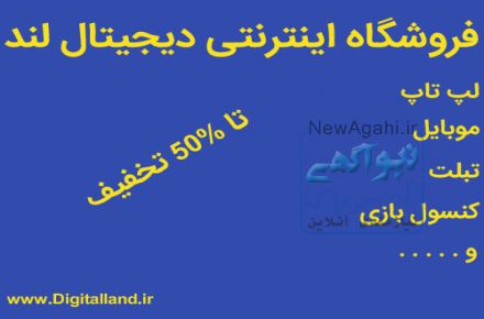 فروشگاه اینتزنتی دیجیتال لند