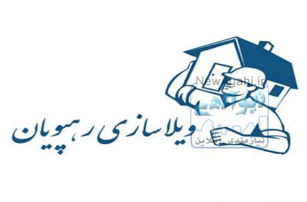 ساخت سوله | ساخت ویلا | ویلاسازی | محوطه سازی | سوله سازی | ویلا پیش ساخته | ساختمان پیش ساخته | خانه پیش ساخته