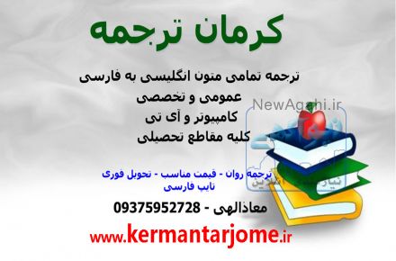 ترجمه تخصصی مقاله دانشجویی انواع رشته‌ها