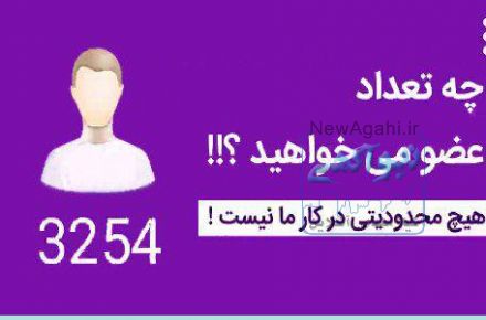  افزایش ممبر و تبلیغات گسترده