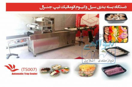 شرکت ماشین سازی استیل غرب آسیا تولیدکننده دستگاههای سیل وکیوم خطی اتوماتیک و میز روتاری