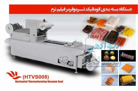 شرکت ماشین سازی استیل غرب آسیا تولیدکننده دستگاههای سیل وکیوم خطی اتوماتیک و میز روتاری