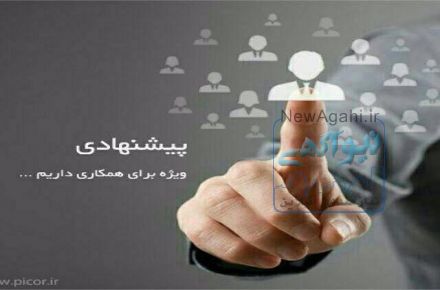 دعوت به همکاری برای مشاور فروش محصولات ارگانیک اوریفلیم