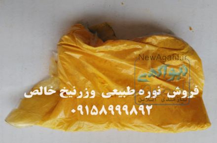فروش زرنیخ ( کلی و جزیی ) 