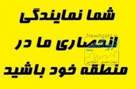 اعطای نمایندگی سامانه رزرو آنلاین