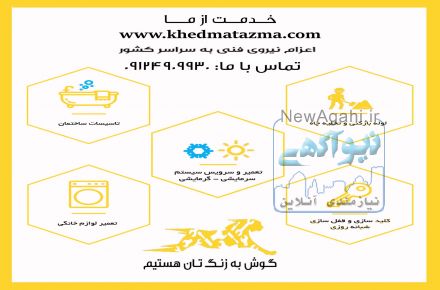 ارائه خدمات فنی و اعزام نیروی ماهر به سراسر کشور
