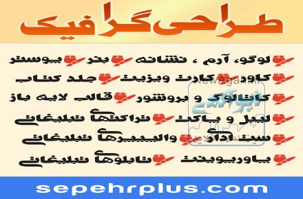 سپهر پلاس | طراحی لوگو,بنر,هدر,کاور,کارت ویزیت,ست اداری,قالب لایه باز و انجام کلیه کار های گرافیکی