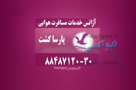 دفتر اصلی ایرلاین آلیتالیا آژانس هواپیمایی پارسا گشت 88487125