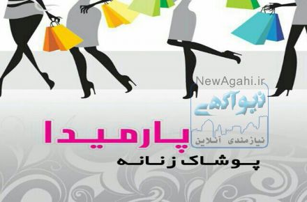 پوشاک زنانه ترکیه