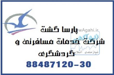 مجری تورهای  مناسبتی مشهد 