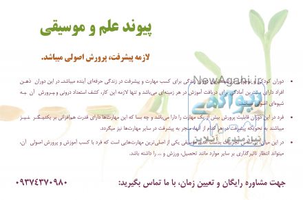 آموزش اصولی موسیقی با رویکرد پیشرفت تحصیلی