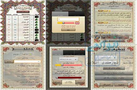 بهترین و کاملترین قرآن اندرویدی