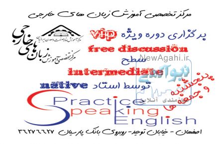 دوره ویژه free discussion سطح intermediate