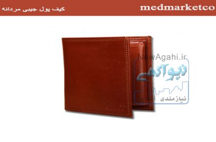 کیف پول جیبی مردانه