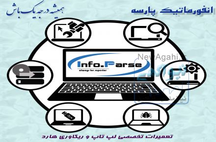 تعمیرات فوق تخصصی لپ تاپ،  تبلت،  موبایل و ریکاوری هارد، رم وفلش مموری