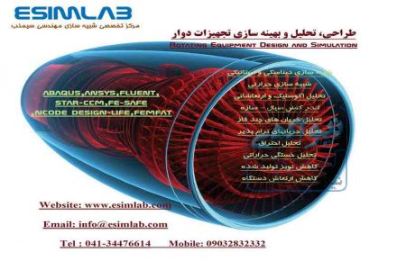 انجام پروژه تحلیل تجهیزات دوار – STAR-CCM , FLUNET, ANSYS , ABAQUS