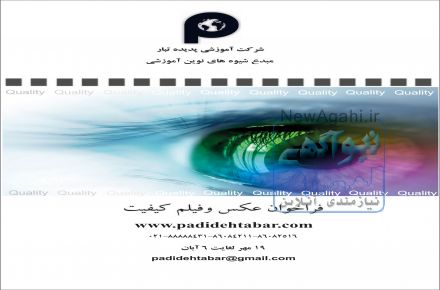 فراخوان عکس و فیلم کیفیت