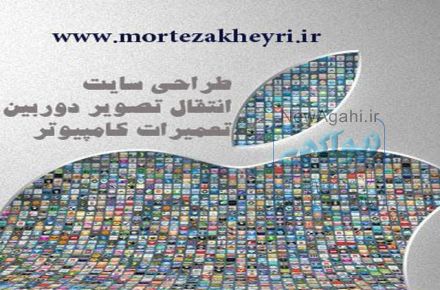 آموزش شبکه های کاميوتری و طراحی سایت