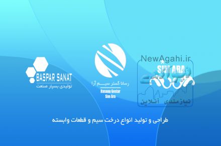 تولید انواع دسته سیم  و  وایرست