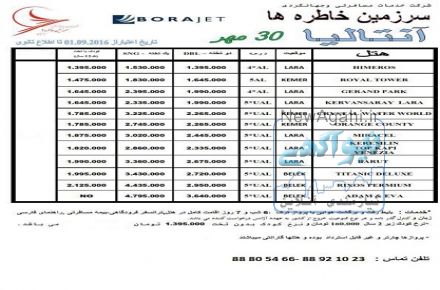 تور آنتالیا 