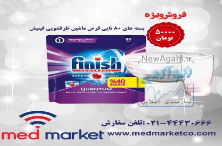 قرص ماشین ظرفشویی فینیش 80 تایی