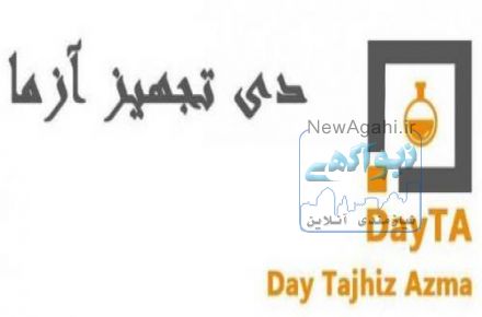 تامین تجهیزات آزمایشگاهی