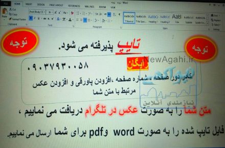 انجام تایپ برای شما با هزینه توافقی