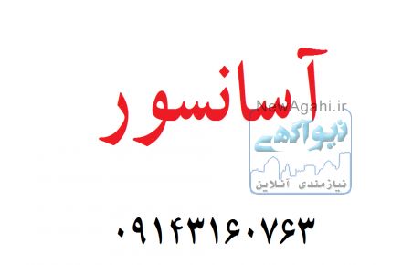 آسانسور