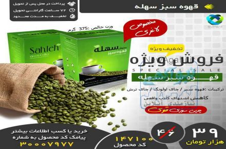 قهوه سبز سهله، چربی سوز طبیعی