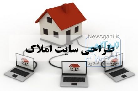 طراحی وب سایت املاک 300 هزار تومان