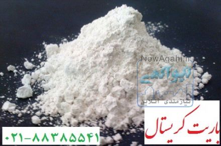 خرید و فروش باریت سفید و کریستال
