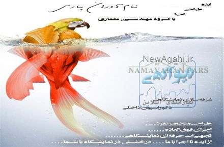 غرفه سازی نمایشگاهی و دکوراسیون داخلی