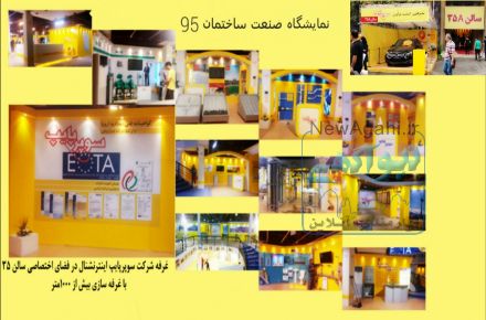 غرفه سازی نمایشگاهی و دکوراسیون داخلی