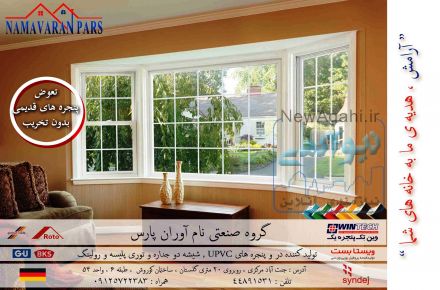 درب و پنجره upvc