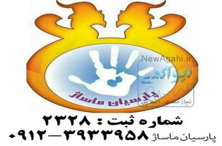 ماساژ در منزل  محل کار -  پارسیان ماساژ