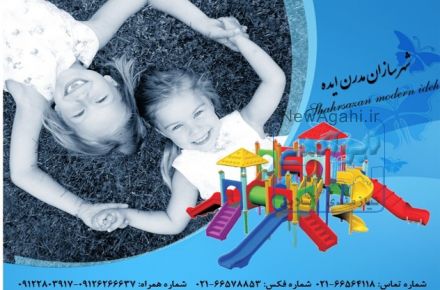 طراحی، تولید و نصب مجموعه بازی های پلی اتیلن