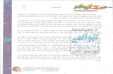 شرکت آسان پوشش تولید کننده  انواع رنک های پودری 