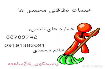 خدمات محمدی ها