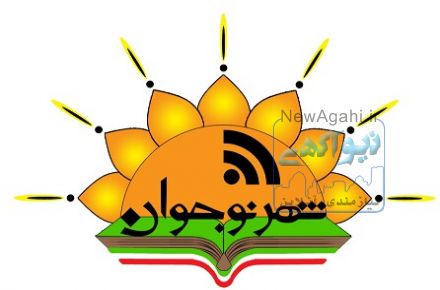 مجله اینترنتی شهر نوجوان