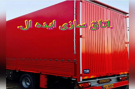 اتاق سازی کامیون و کامیونت 