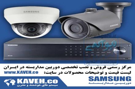 فروش و نصب دوربین مداربسته با امکان انتقال تصویر بر روی موبایل