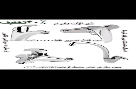 تولیدکننده شیرالات ساختمانی بادوام شیر