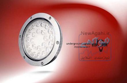 فروش چراغ دفنی،چراغ استخری،چراغ آب نما،سرنازل،چراغ خیابانی،پرژکتور،هالوژن