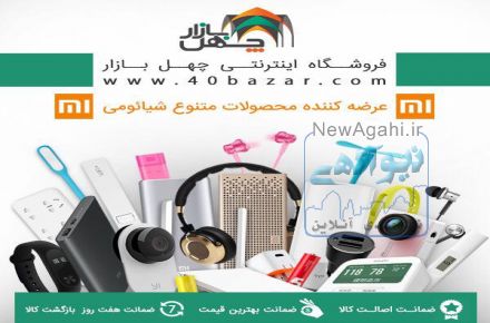 انواع کالاهای شیائومی فقط در چهل بازار