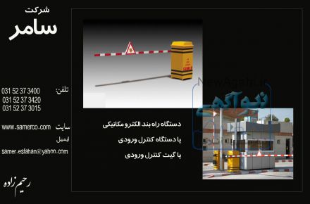 راه بند الکترومکانیکی