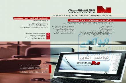 سیستم یکپارچه مالی و هوشمند ویراسیستم 