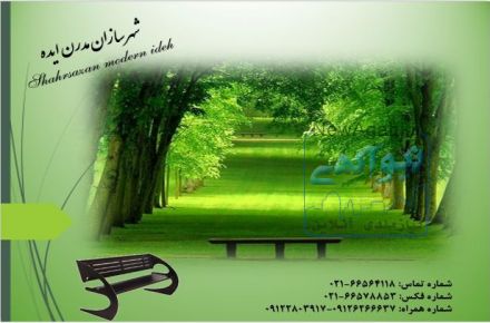 طراحی و تولید انواع نیمکت های پارکی