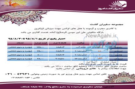 آژانس هواپیمایی سفیران گشت