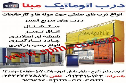 درب سریع 