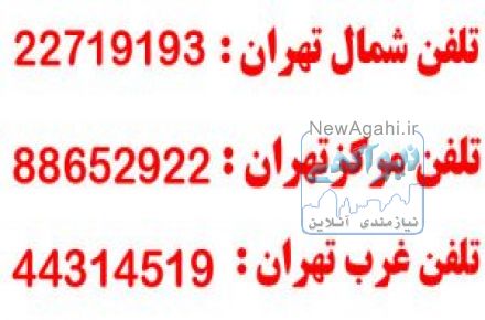 باربری تهران